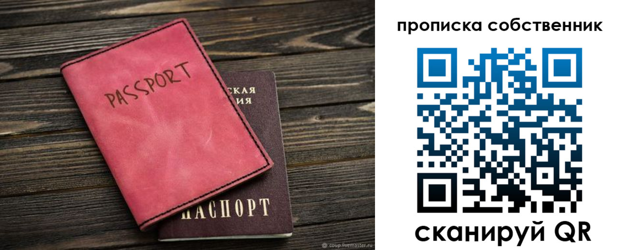 прописка паспорт в Сосновом Бору